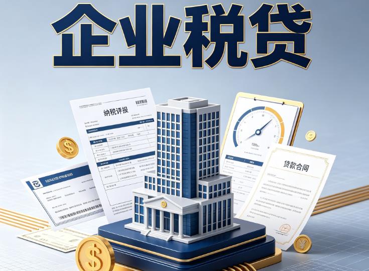 东莞黄江企业税票贷款公司